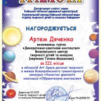 Вітаємо учасників обласного етапу Art Space дитячої творчості «Космічні фантазії»! ✨🚀