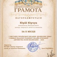 Наші талановиті вихованці гідно представили заклад у виставці української писанки «Великоднє диво» у межах обласної родинної онлайн-етноакції «Дитинство. Пісня Великодня – 2026»