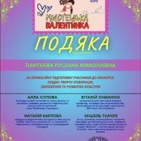 Перемога у Міжнародному конкурсі «Мистецька Валентинка»