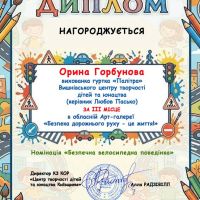 Вітаємо переможців Вишнівського центру творчості дітей та юнацтва в обласній АРТ-галереї«Безпека дорожнього руху – це життя!»