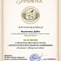 Вітаємо переможців обласного фестивалю читців «Літературна вітальня на Київщині»! 📚