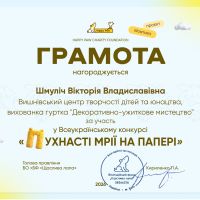Щиро вітаємо вихованців з чудовими результатами у Всеукраїнському конкурсі «Пухнасті мрії на папері
