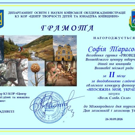 Перемога у фокусі: вихованка ВЦТДЮ здобула призові місця в обласному фотоконкурсі