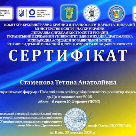 ВЦТДЮ на Всеукраїнському форумі «Позашкільна освіта у відновленні та розвитку людського капіталу»